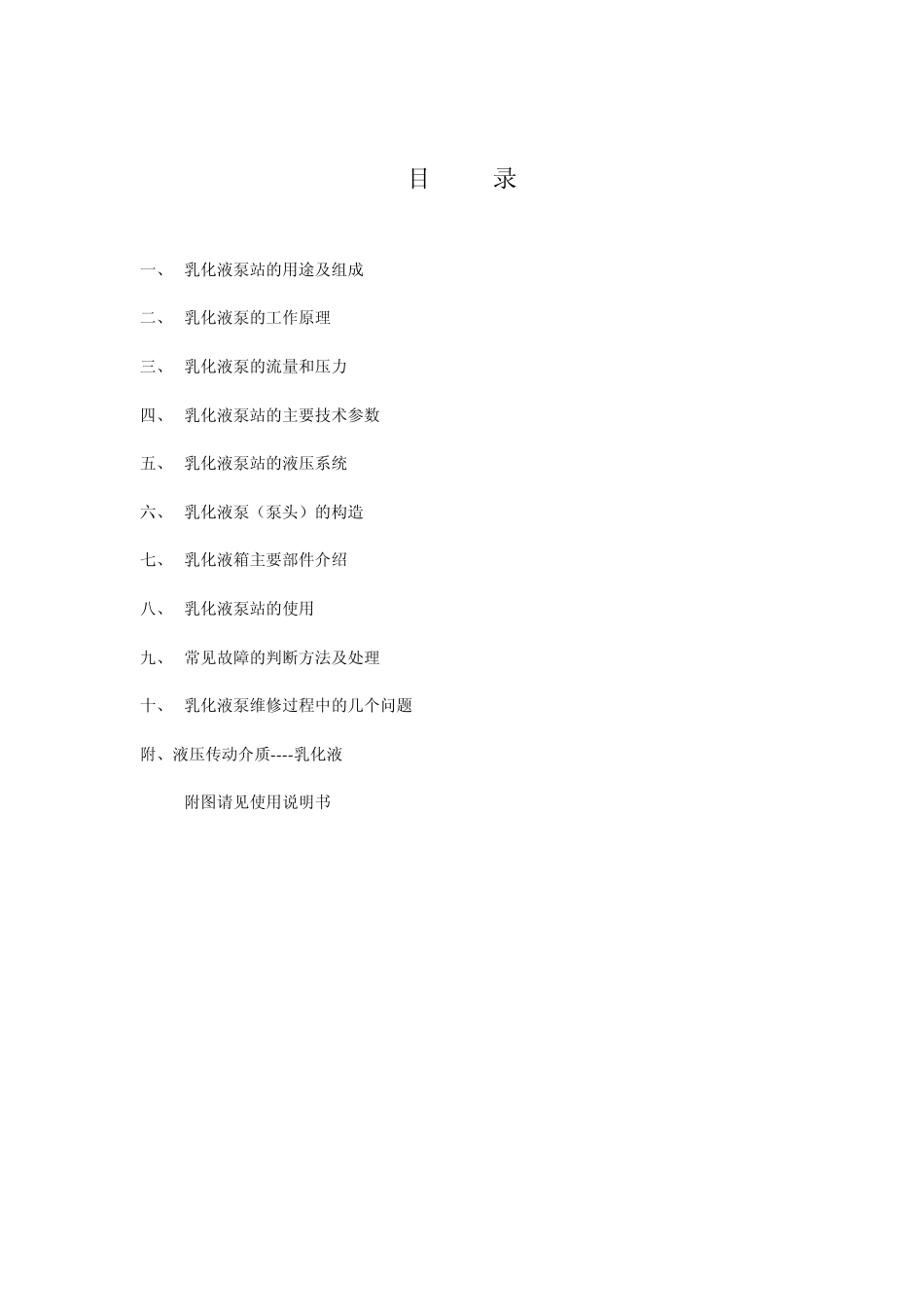 DRB20031.5型乳化液泵站泵培训资料_第2页