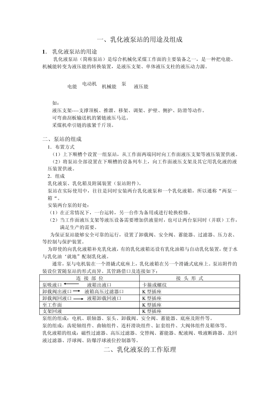 DRB20031.5型乳化液泵站泵培训资料_第3页