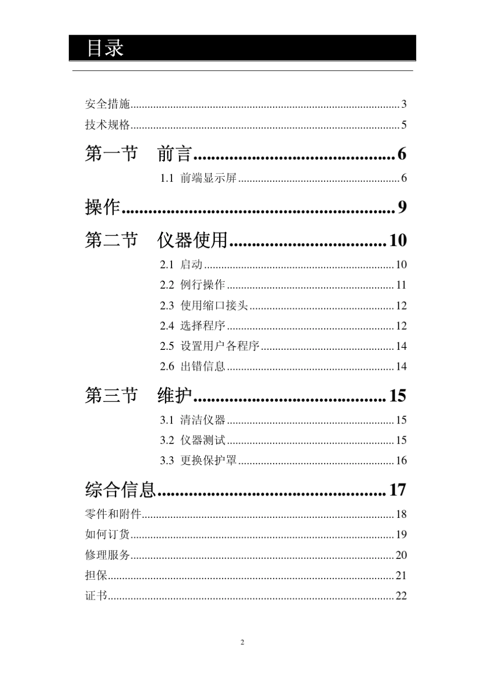 DRB200数字消解器使用说明书_第2页