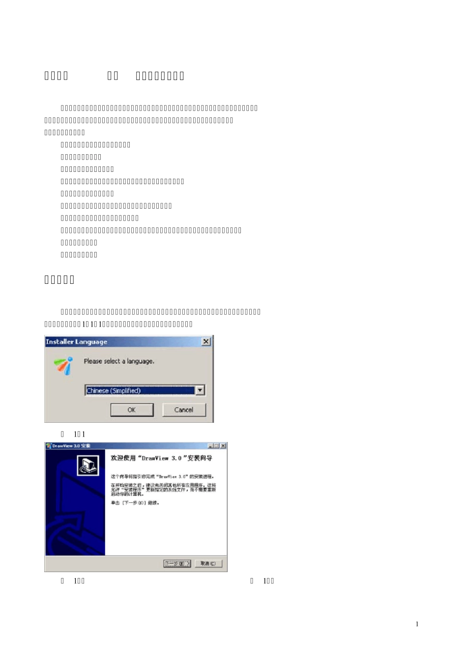 DrawView应用培训资料_第2页