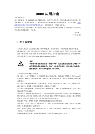 DRBD中文指南