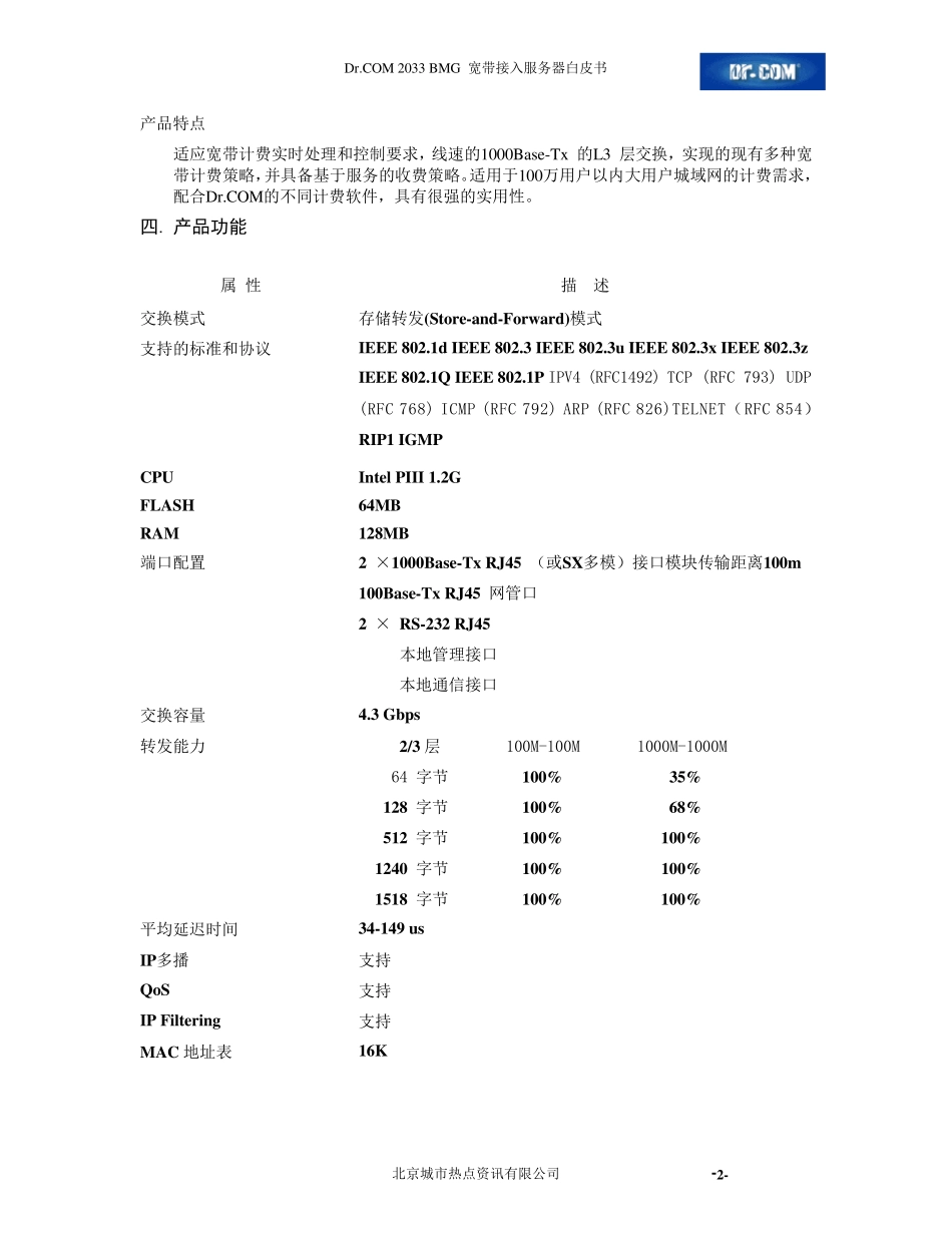 DrCOM2033BMG技术白皮书_第3页