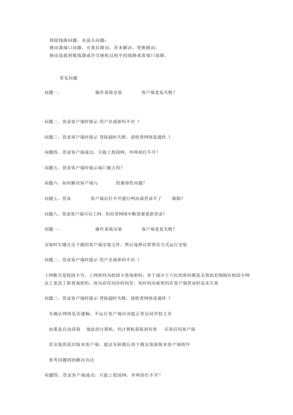 Drcom校园网常见问题_第2页