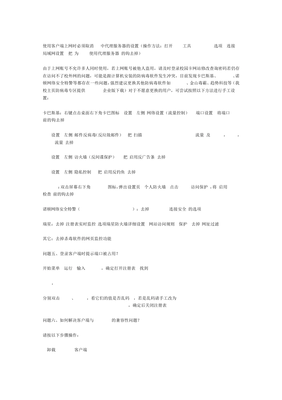 Drcom校园网常见问题_第3页