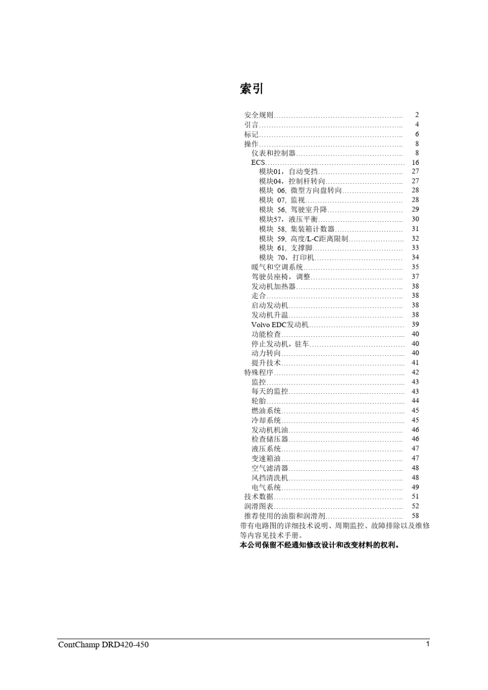 DRD420450正面吊操作手册_第3页