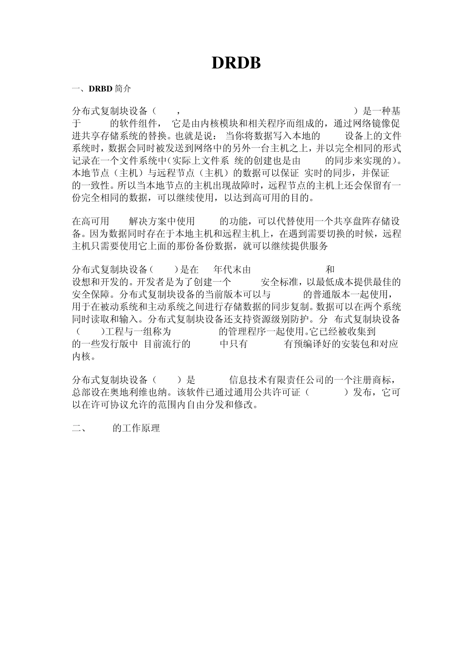 DRDB分布式复制块设备_第1页