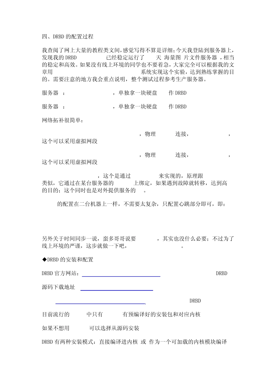 DRDB分布式复制块设备_第3页