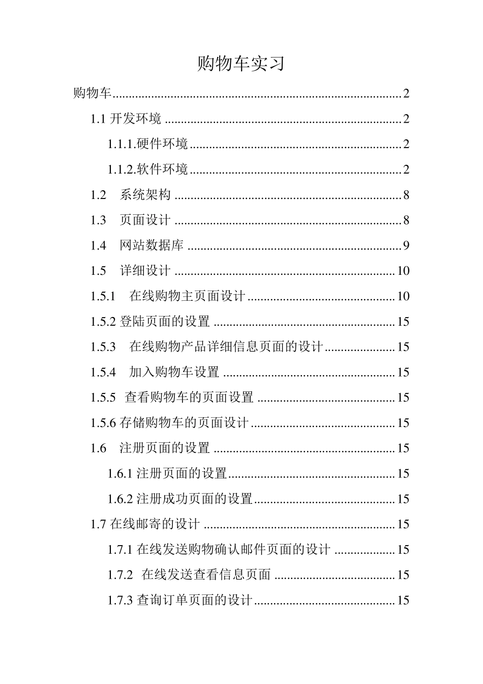 DREAMWEAVER+PHP制作动态的网页购物车_第1页