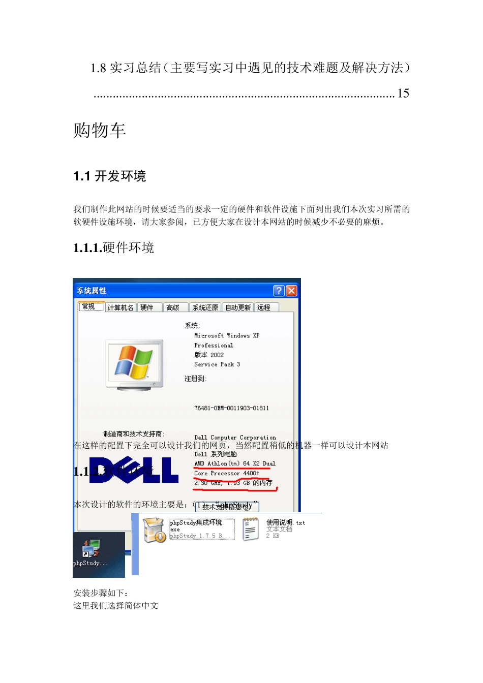 DREAMWEAVER+PHP制作动态的网页购物车_第2页