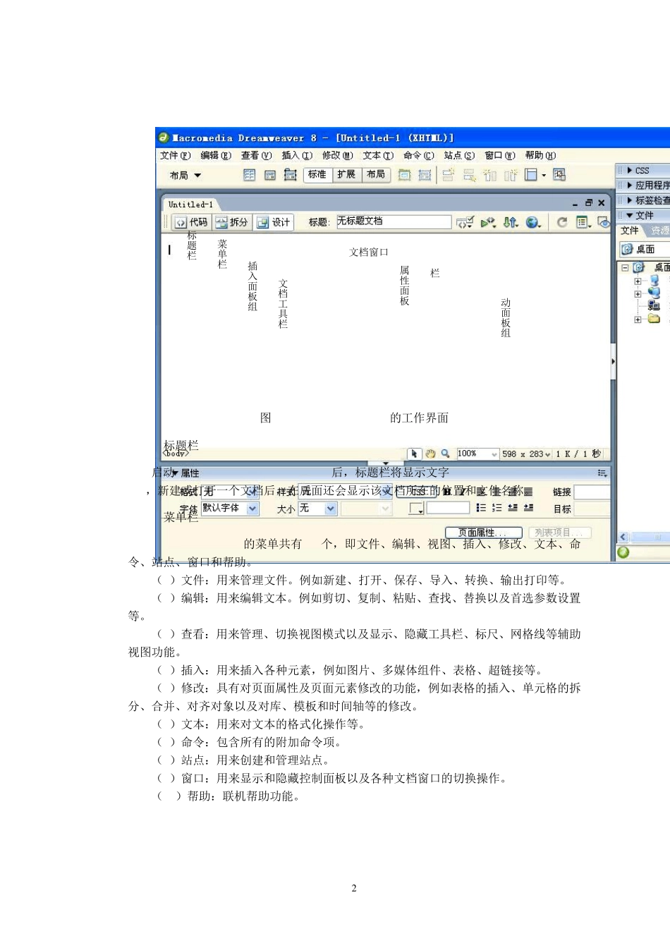 Dreamweaver8.0多媒体网页制作教程_第2页
