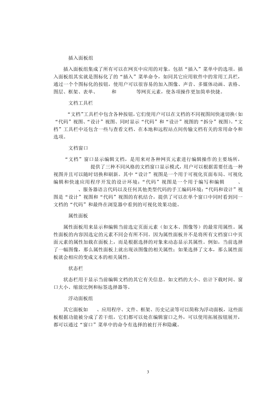 Dreamweaver8.0多媒体网页制作教程_第3页