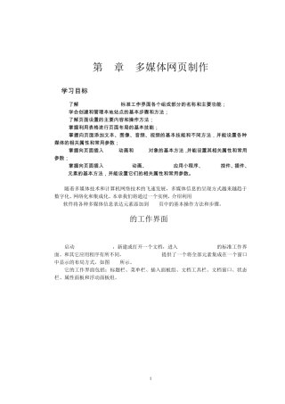 Dreamweaver8.0多媒体网页制作教程