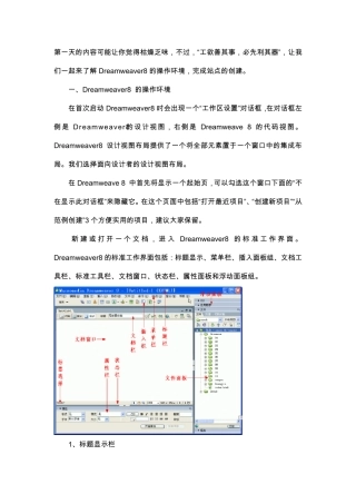 dreamweaver8使用教程