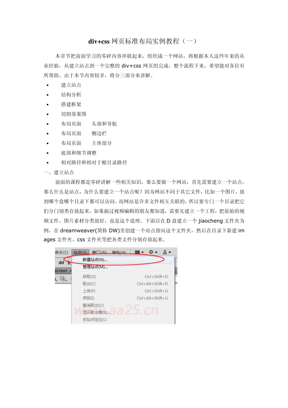 Dreamweaver8系列DIV+CSS教程网页标准布局实例教程_第1页
