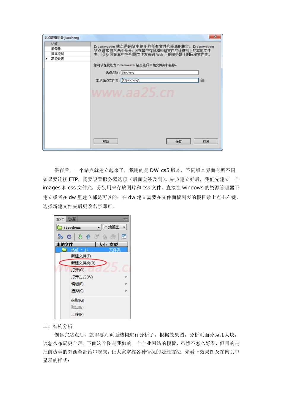 Dreamweaver8系列DIV+CSS教程网页标准布局实例教程_第2页