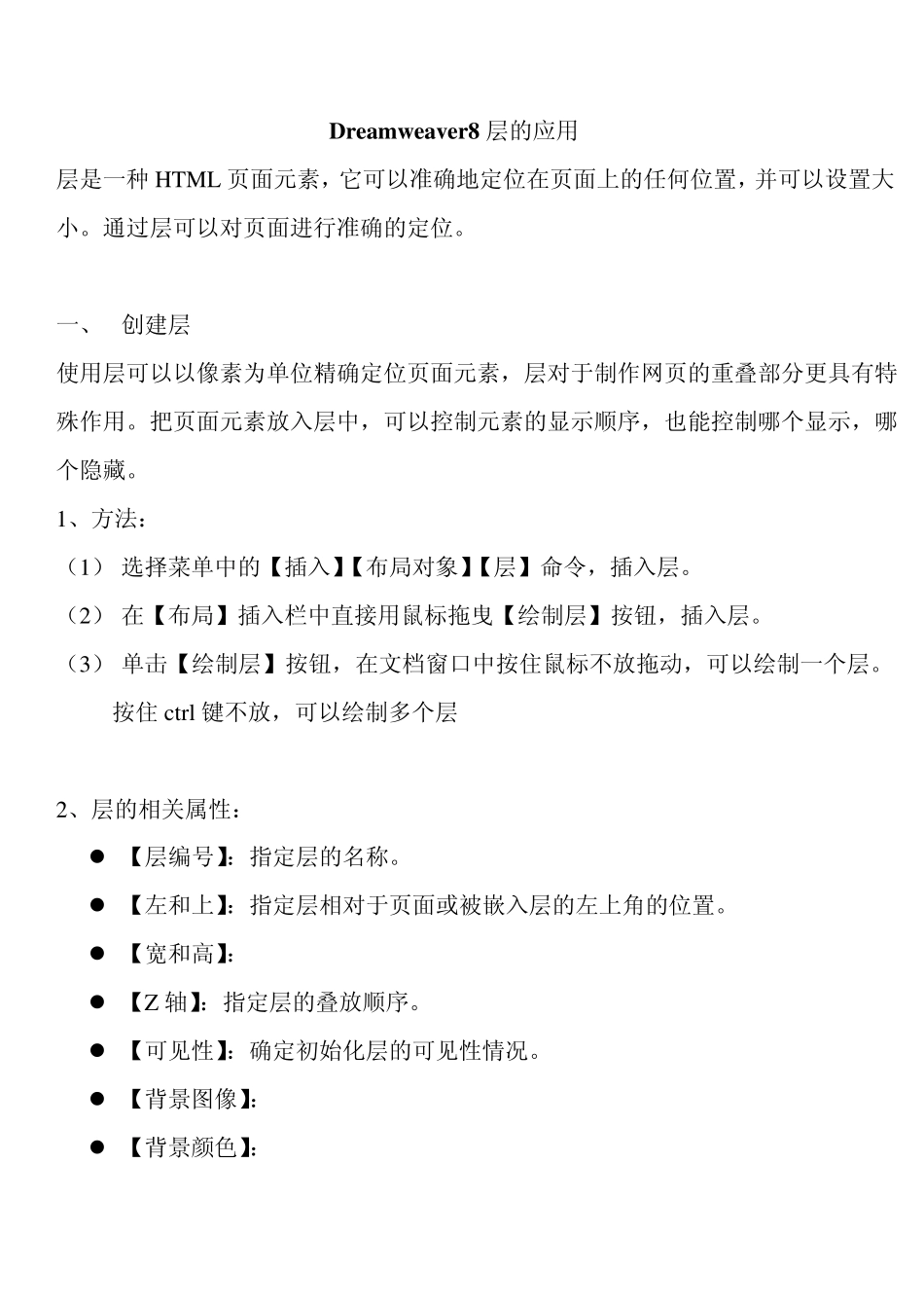 Dreamweaver8层的应用_第1页