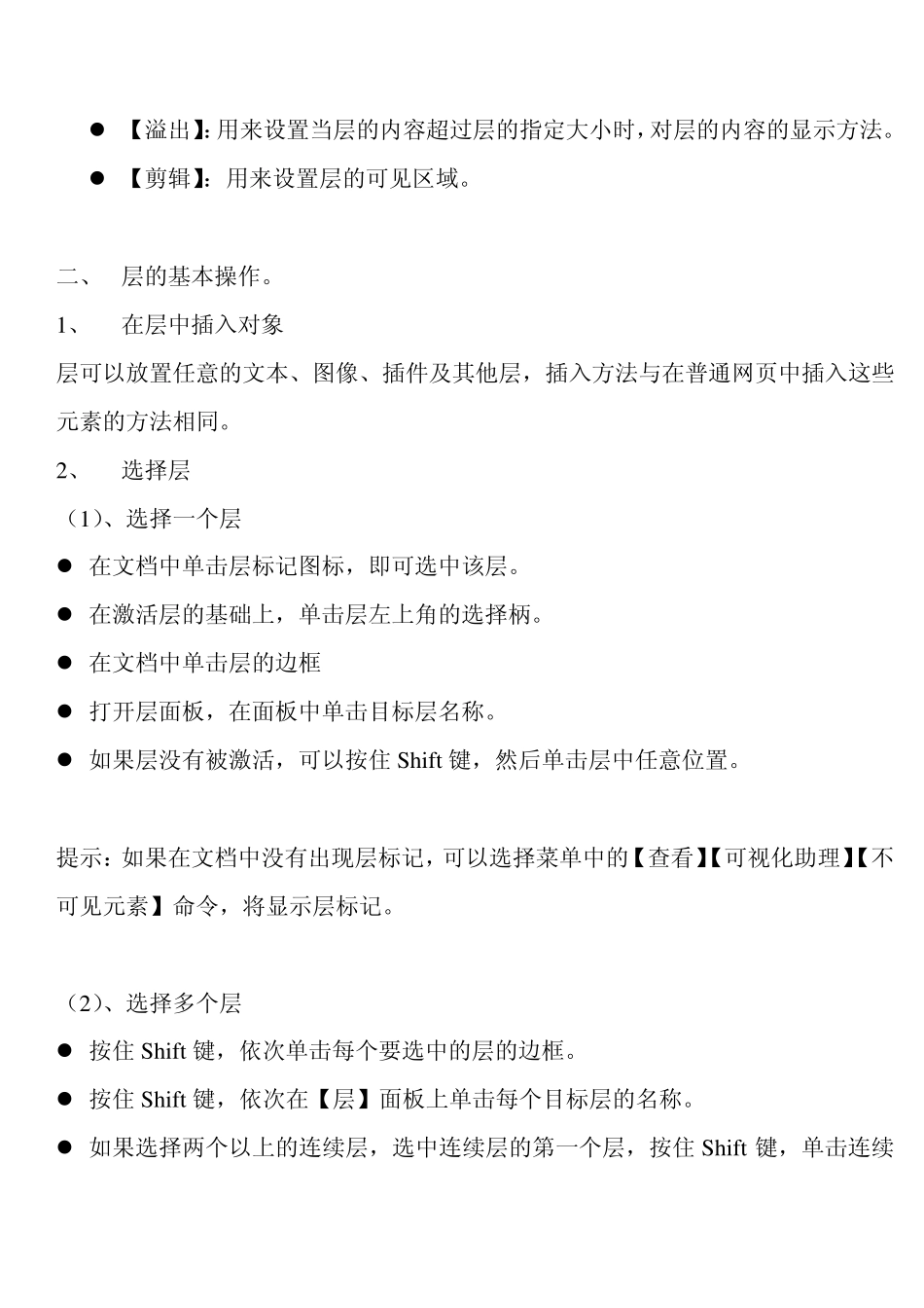 Dreamweaver8层的应用_第2页