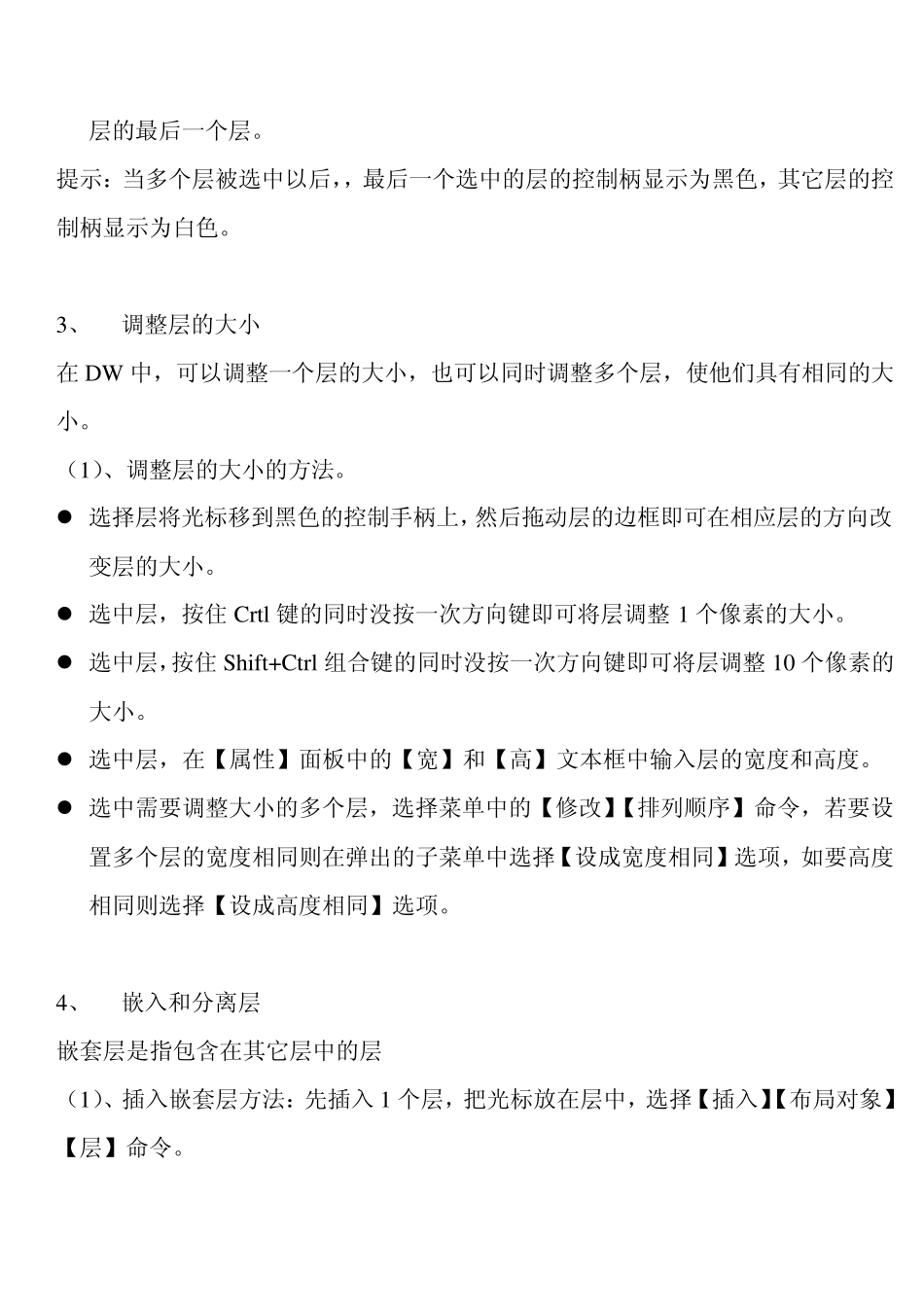 Dreamweaver8层的应用_第3页