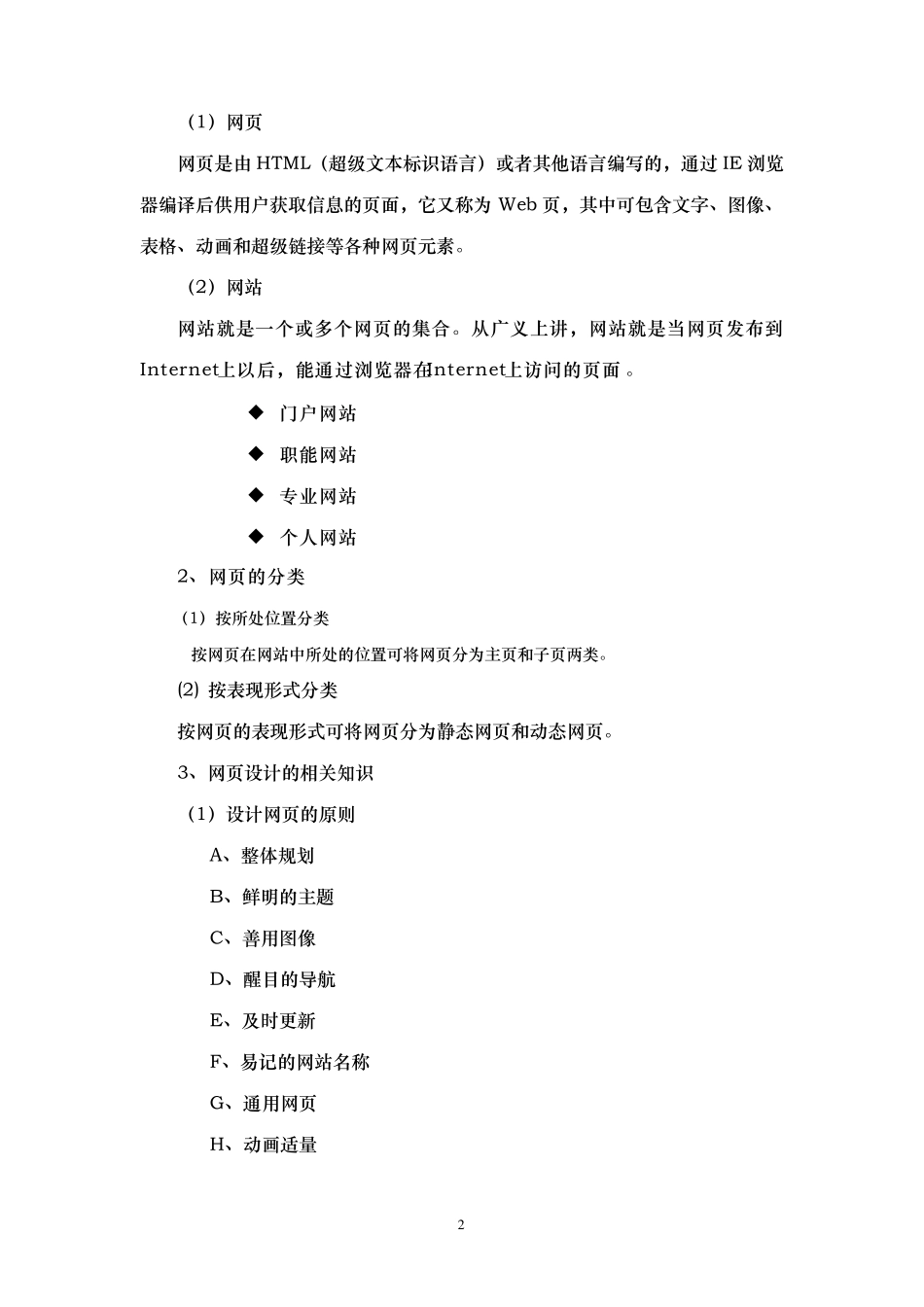dreamweaver8网页设计教案_第2页