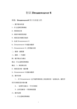 dreamweaver8网页设计教案