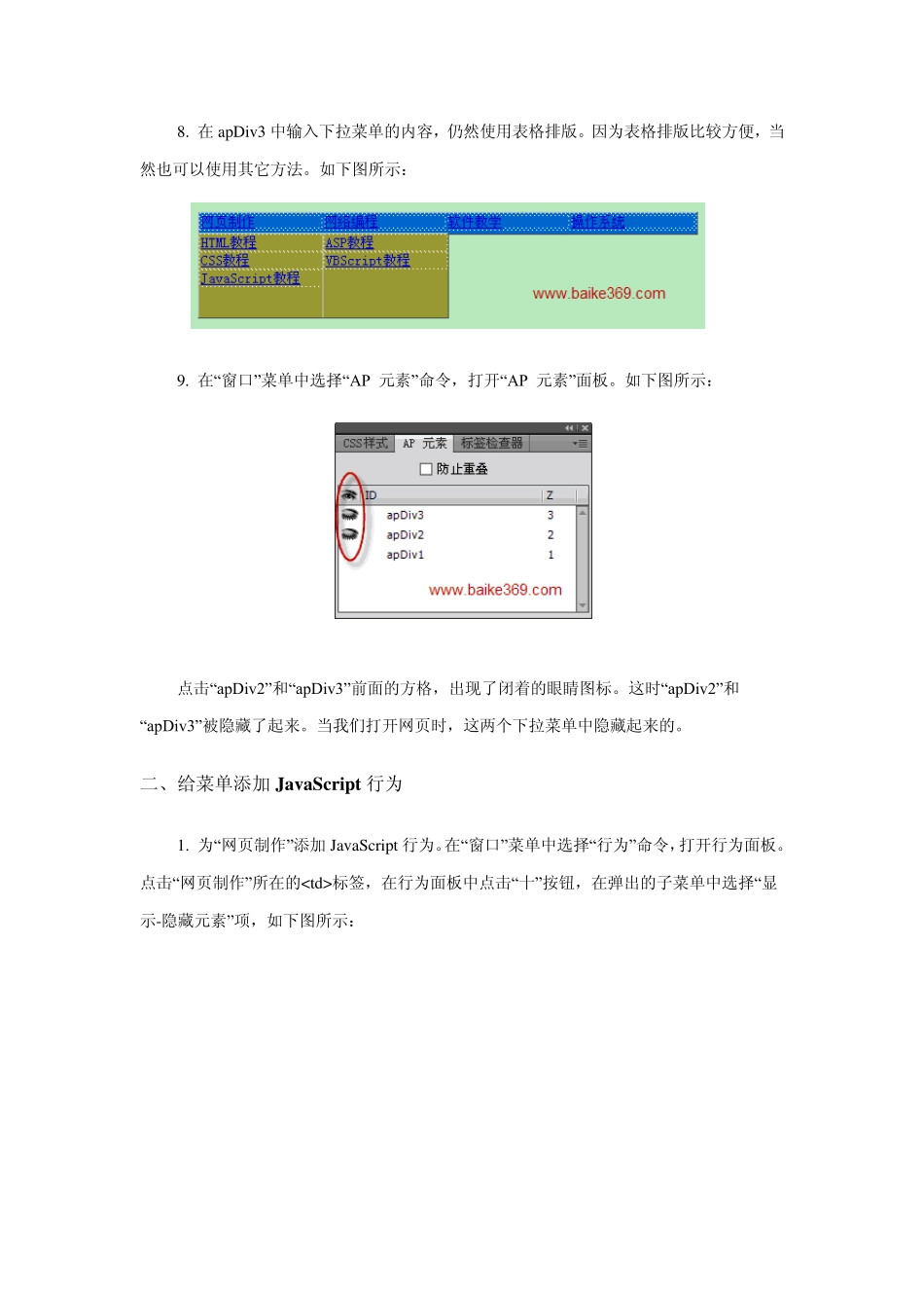 DreamweaverCS5制作下拉菜单_第3页