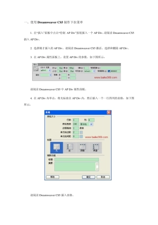 DreamweaverCS5制作下拉菜单
