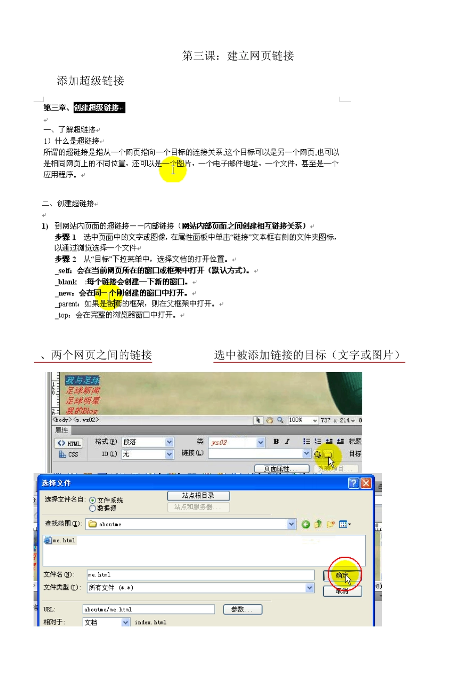 DreamweaverCS5网页制作第三课：建立网页链接_第1页