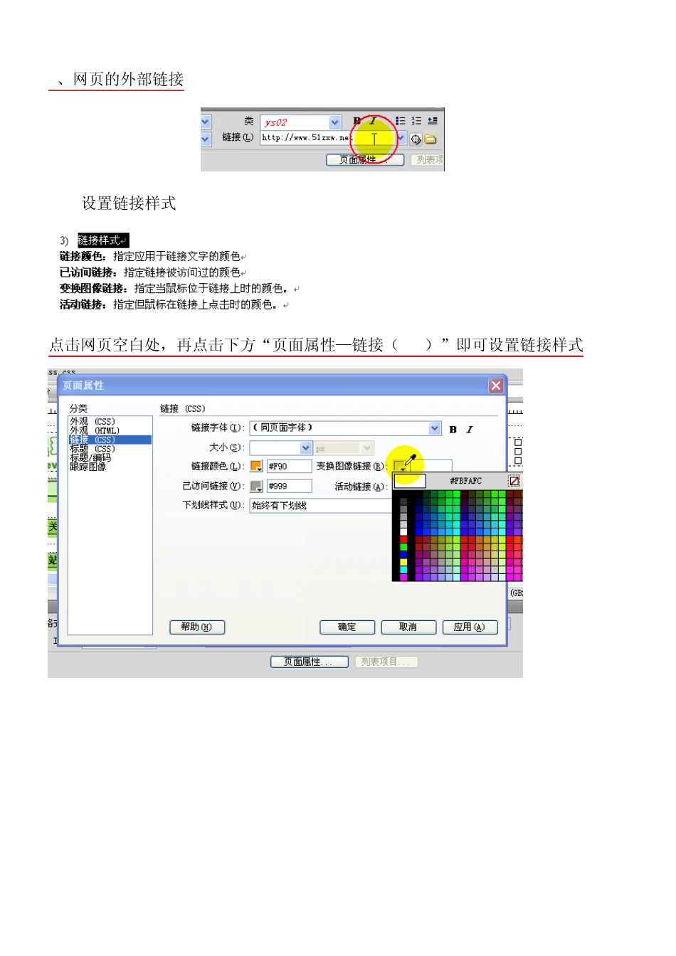 DreamweaverCS5网页制作第三课：建立网页链接_第3页