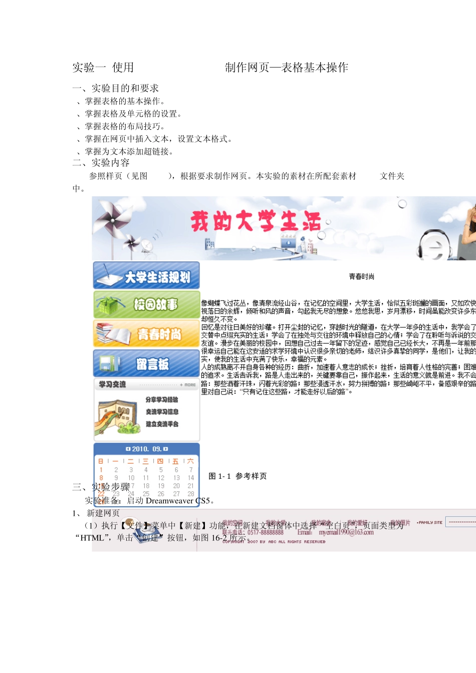 DreamweaverCS5实验一_第1页