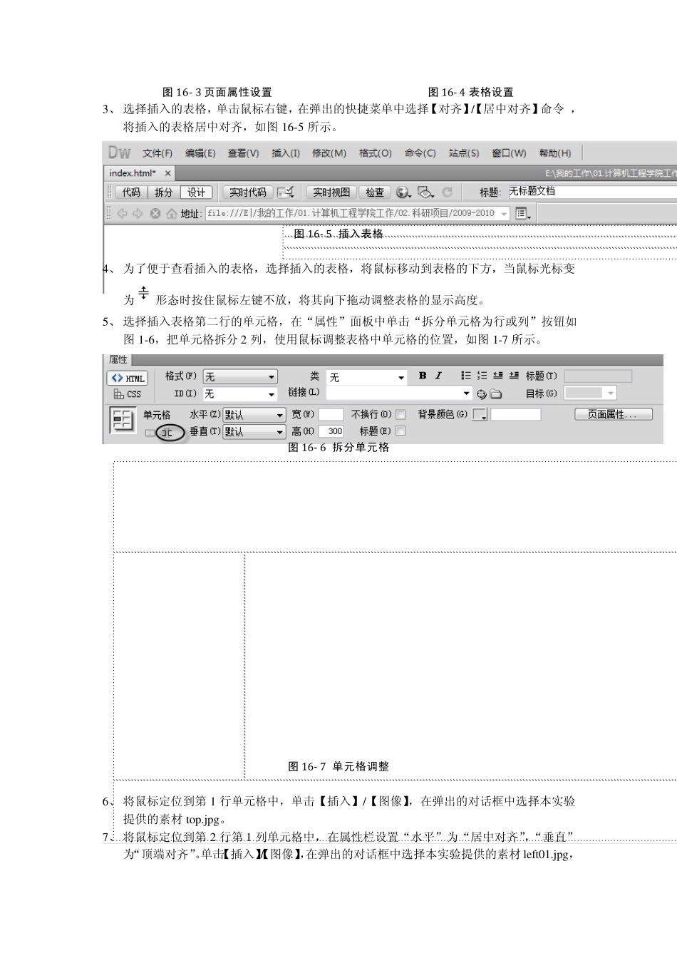 DreamweaverCS5实验一_第3页
