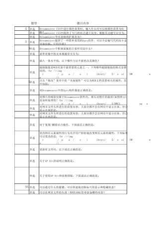 DreamweaverCS5考试用