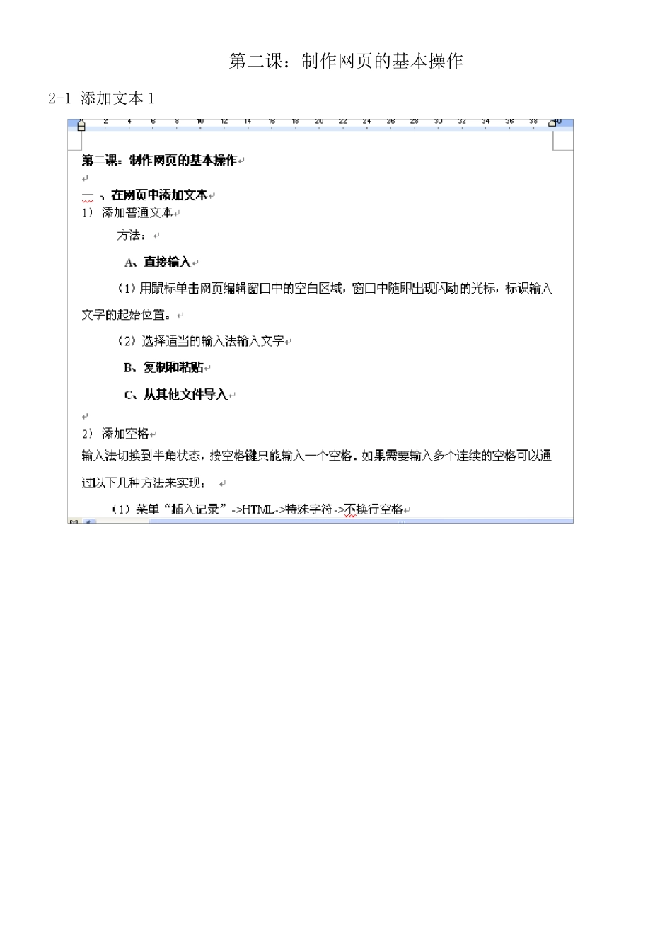 DreamweaverCS5自学教程第二课：制作网页的基本操作_第1页