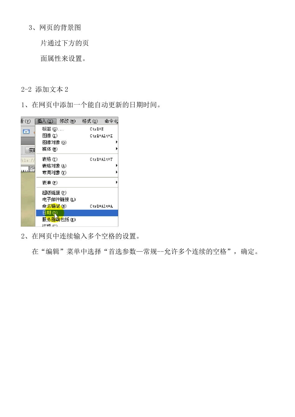 DreamweaverCS5自学教程第二课：制作网页的基本操作_第3页