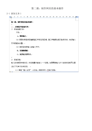 DreamweaverCS5自学教程第二课：制作网页的基本操作