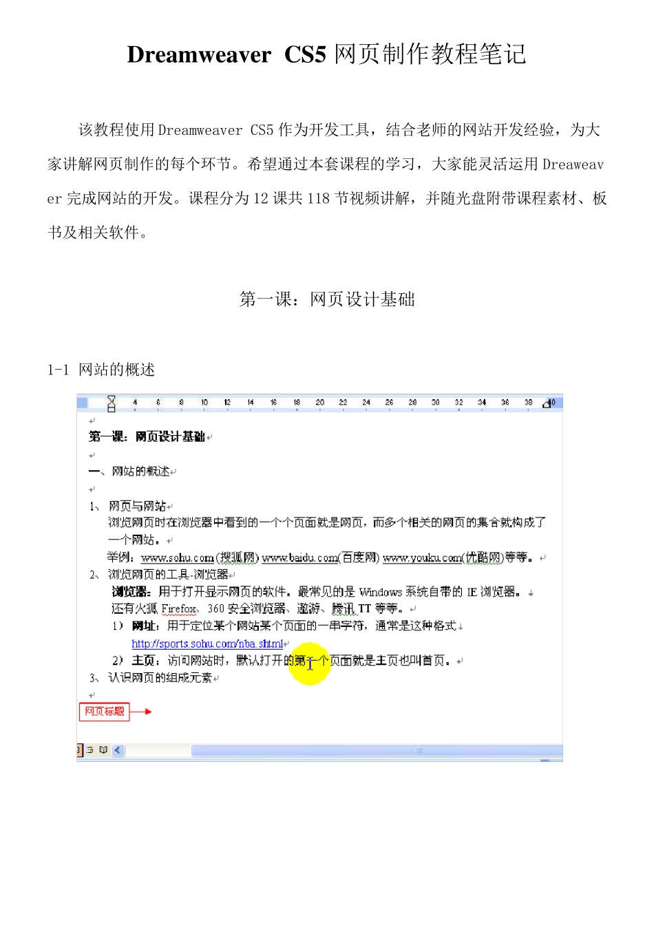 DreamweaverCS5自学教程第一课：网页设计基础_第1页