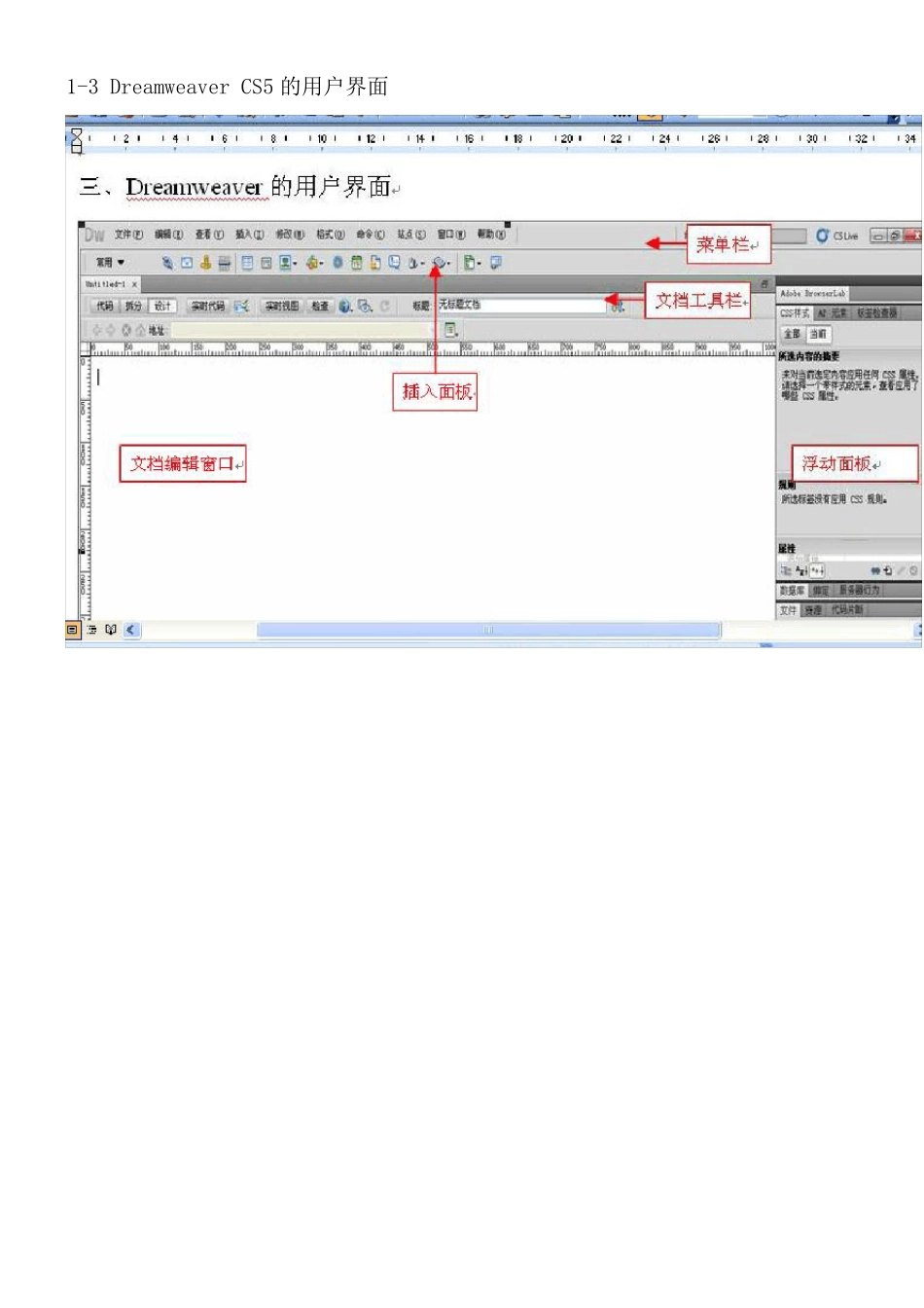 DreamweaverCS5自学教程第一课：网页设计基础_第3页