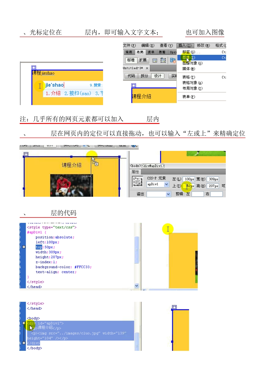 DreamweaverCS5自学教程第八课：APDIV元素_第2页