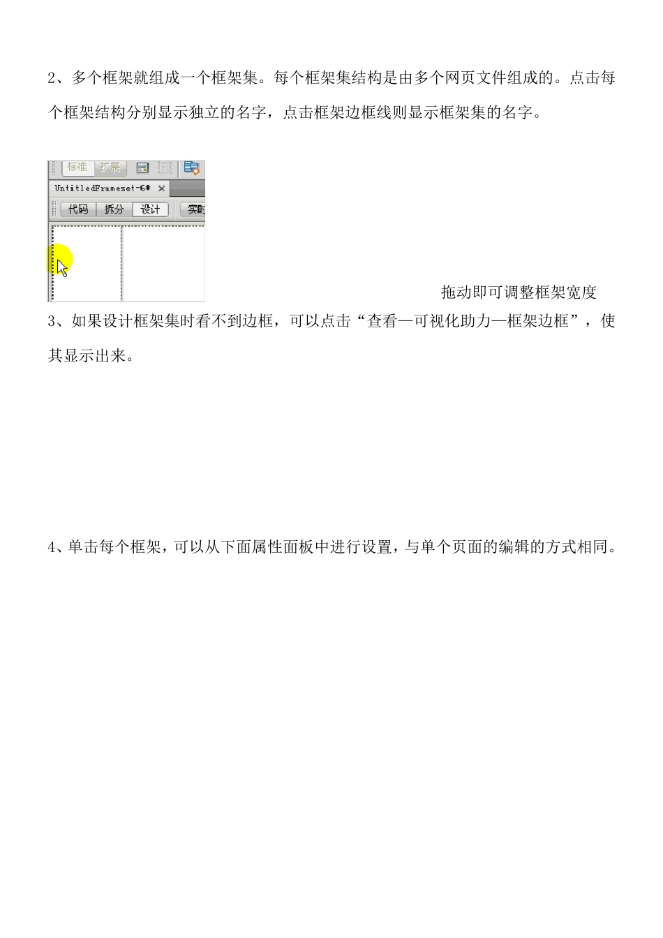 DreamweaverCS5自学教程第六课框架结构_第2页