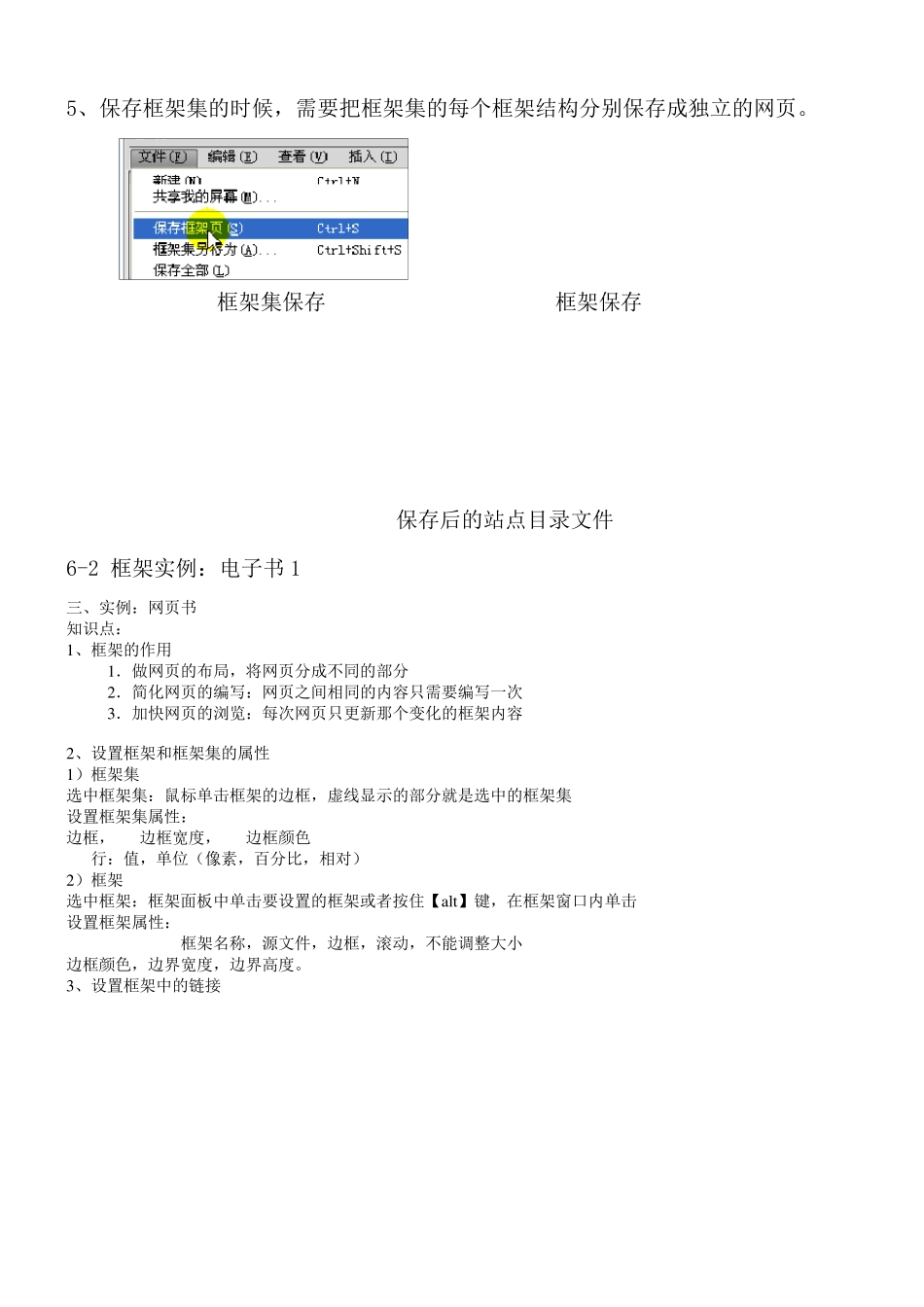 DreamweaverCS5自学教程第六课框架结构_第3页