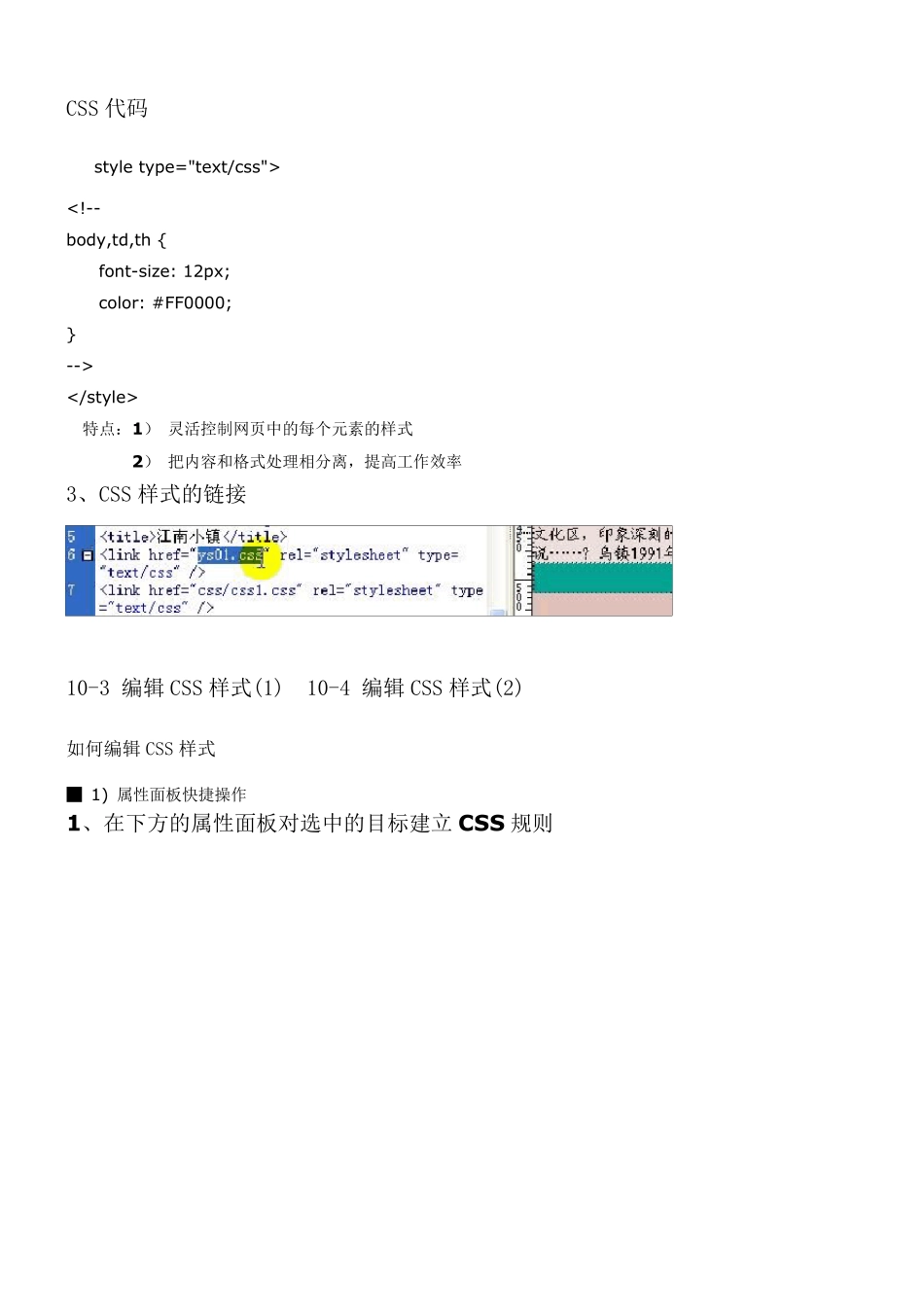 DreamweaverCS5自学教程第十课：CSS样式表_第2页