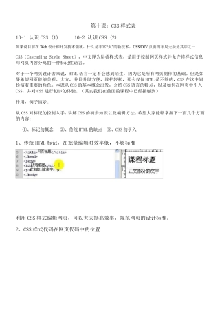 DreamweaverCS5自学教程第十课：CSS样式表