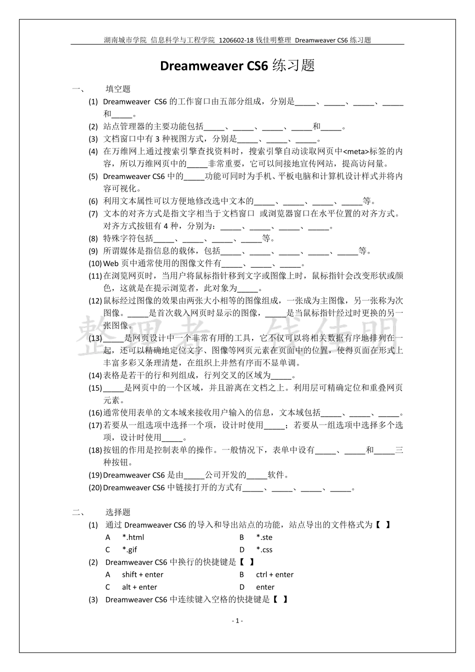 DreamweaverCS6练习题_第1页