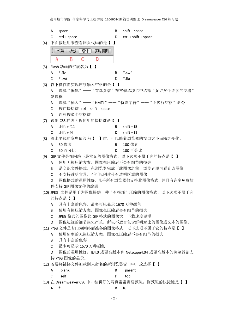 DreamweaverCS6练习题_第2页