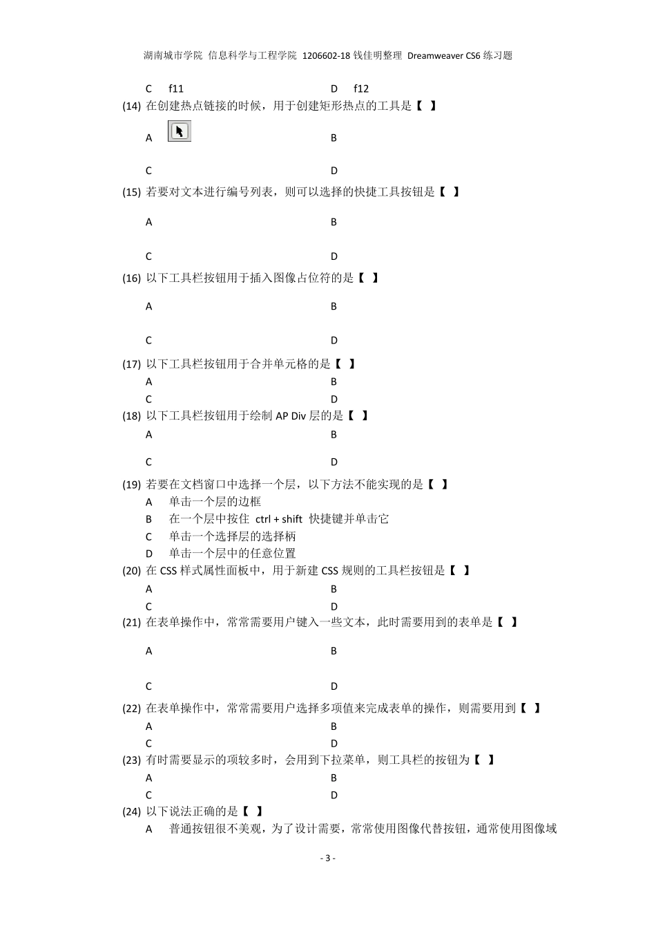 DreamweaverCS6练习题_第3页