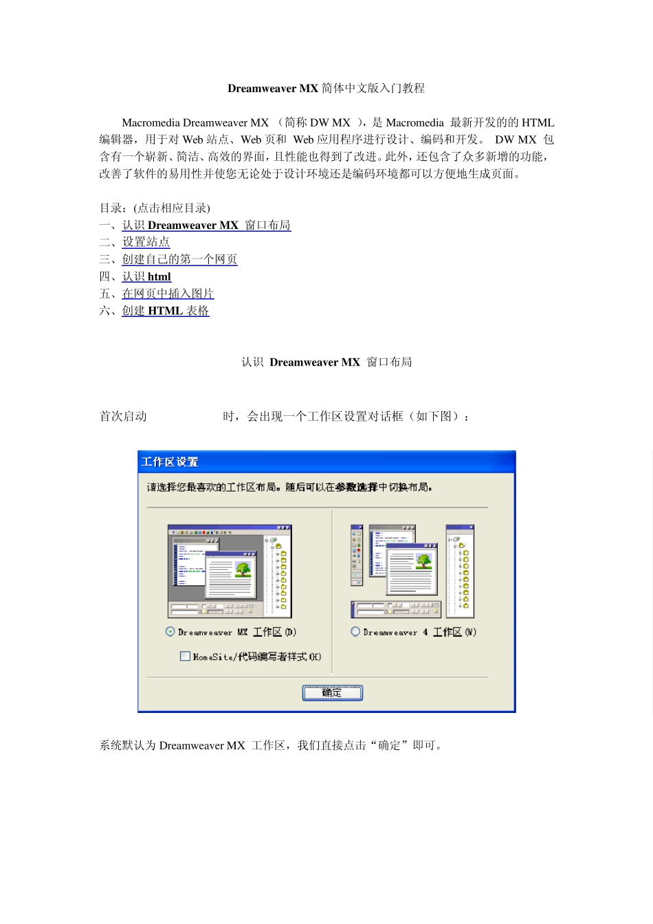 DreamweaverMX简体中文版入门教程_第1页