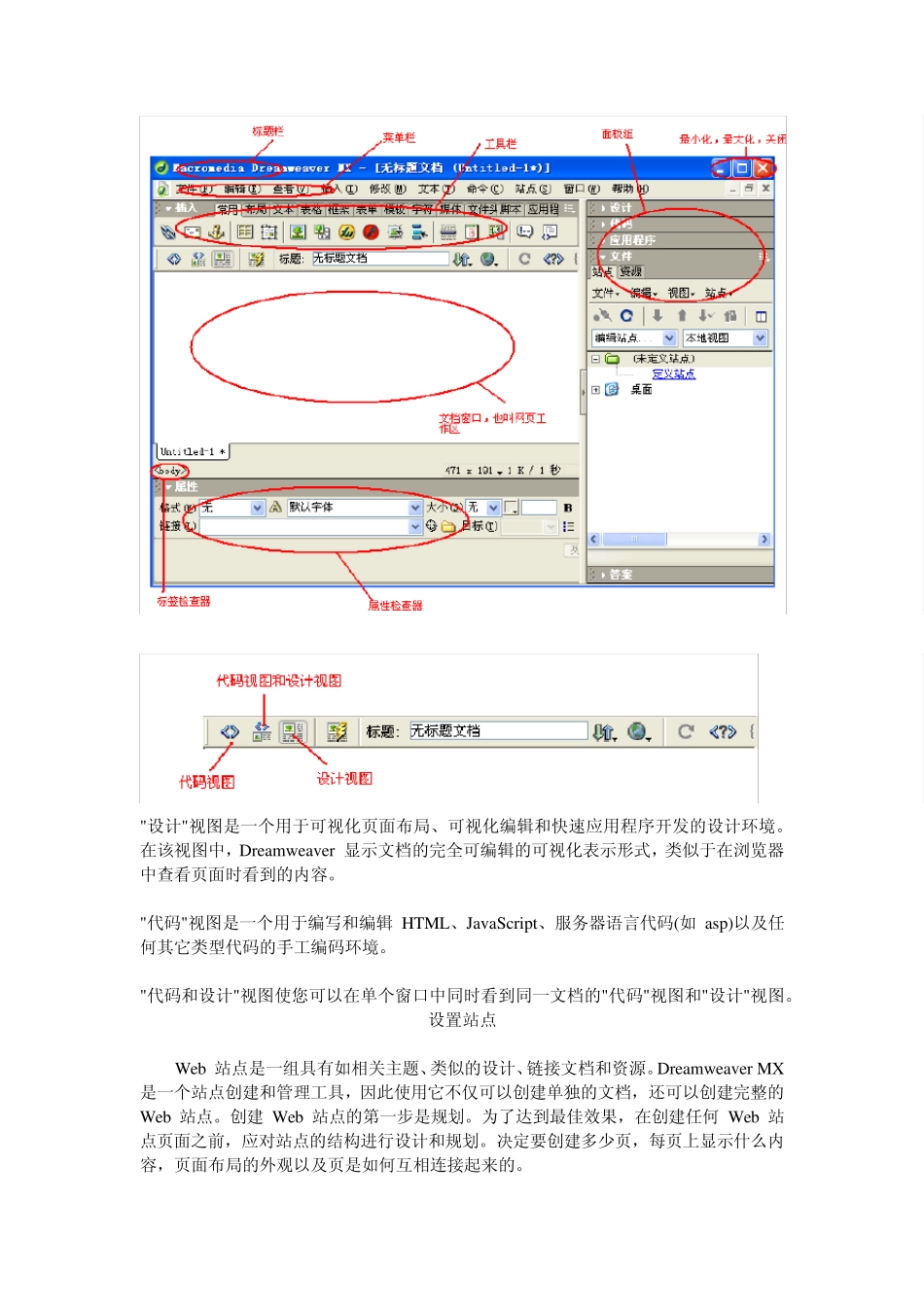 DreamweaverMX简体中文版入门教程_第2页