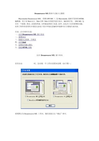 DreamweaverMX简体中文版入门教程