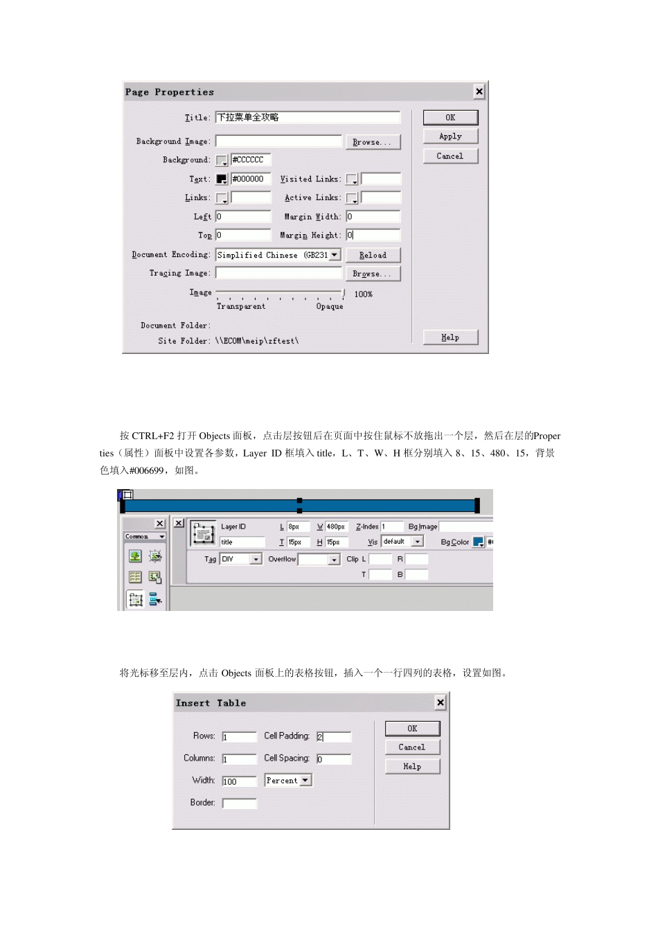 Dreamweaver下拉菜单全攻略_第2页