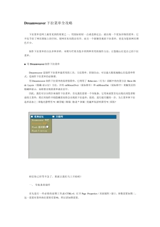 Dreamweaver下拉菜单全攻略