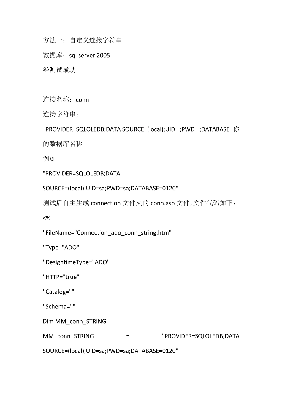 dreamweaver两种方法连接数据库(测试成功,超详细步骤)_第1页